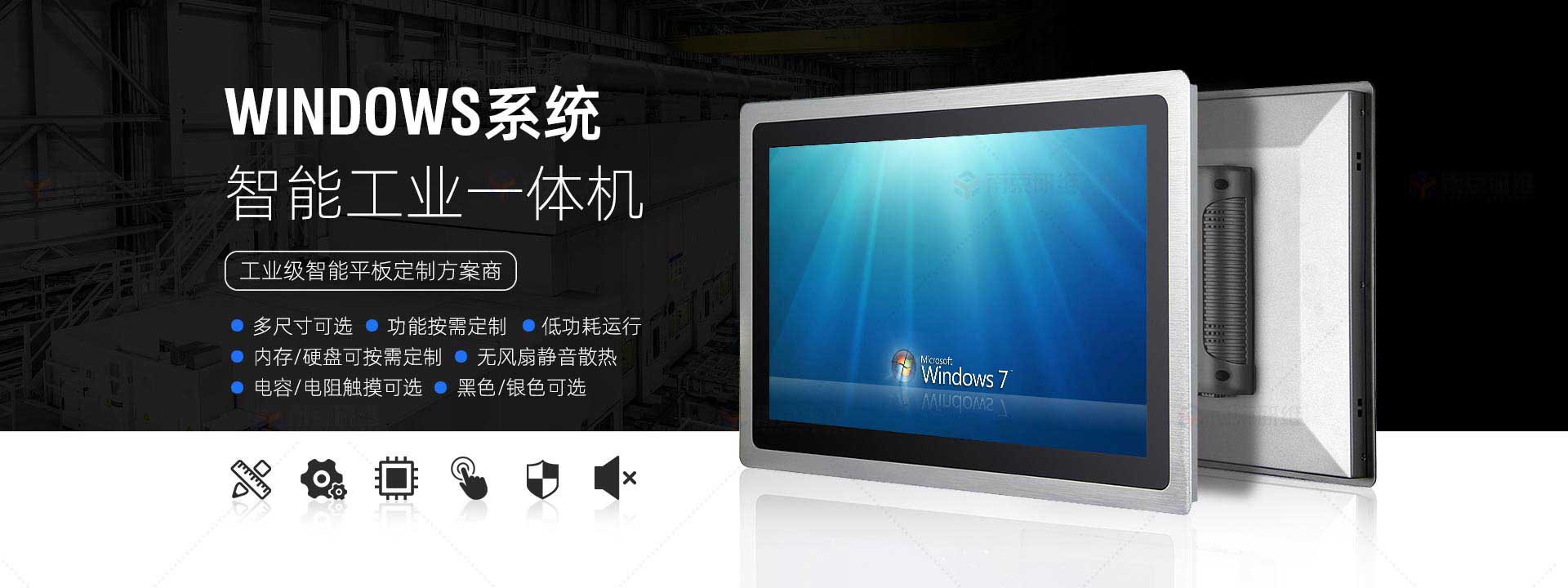 windows系统工业一体机平板电脑