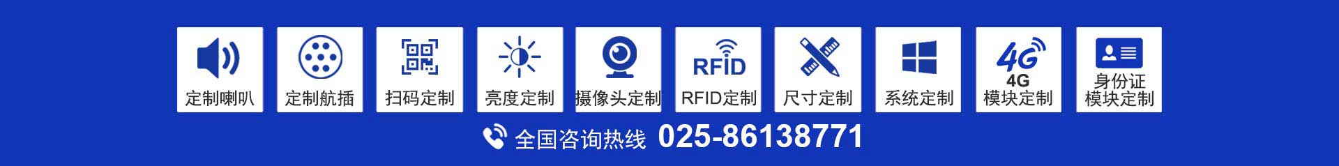达席耳工业一体机定制支持喇叭、航空插头、二维码、亮度、摄像头、RFID、尺寸、操作系统，免费咨询热线025-86138771