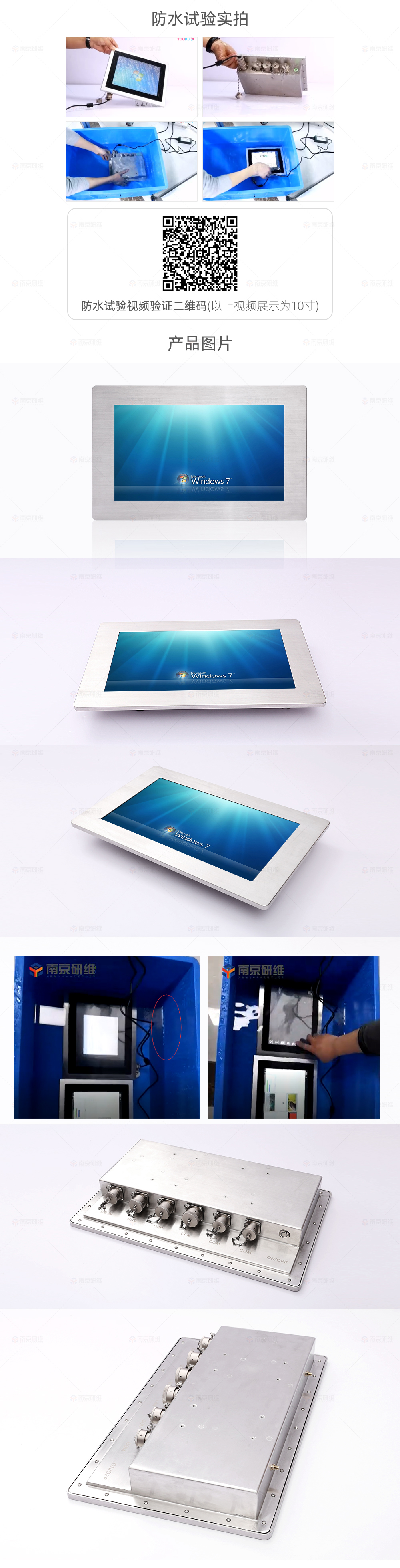 全防水一体机