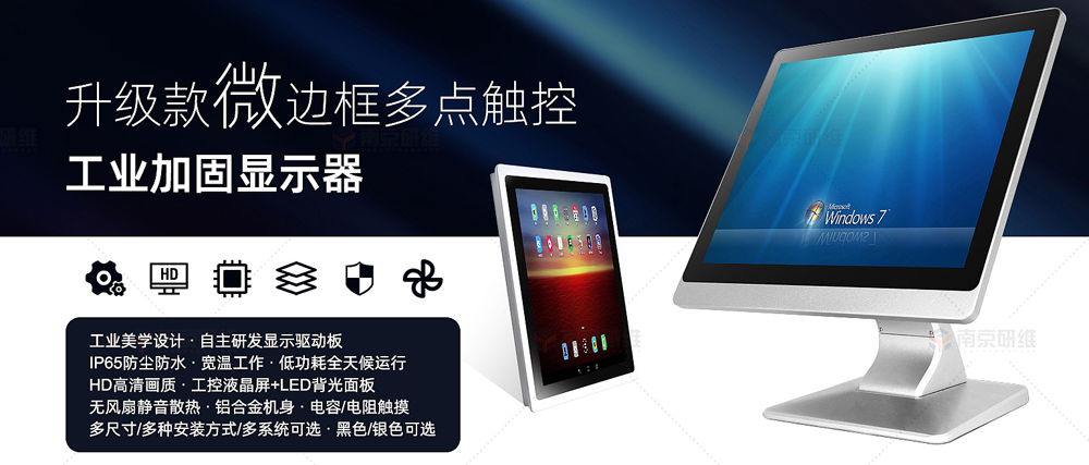 工业显示器