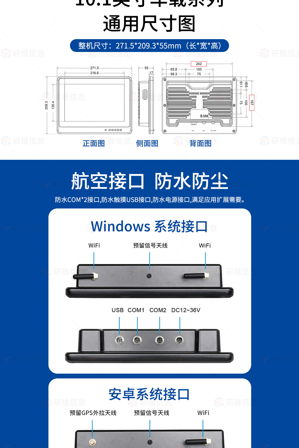 车载工业平板电脑