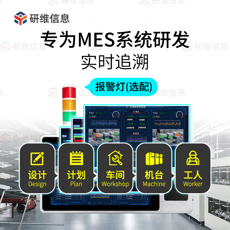 MES工位机